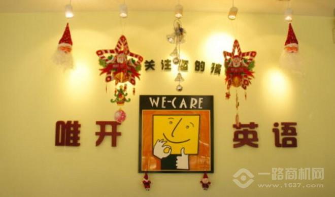 唯開英語加盟 唯開英語加盟