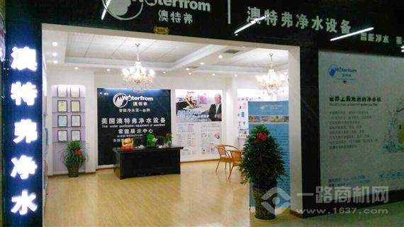 澳特弗净水器