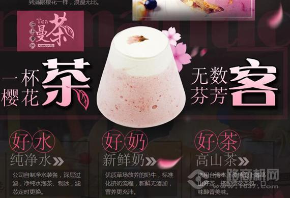 漫茶饮品