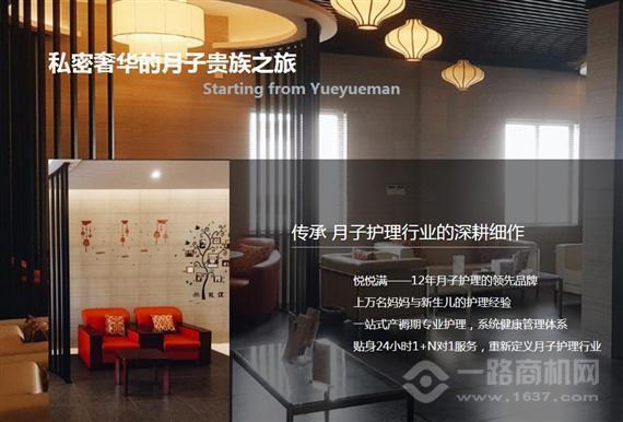 悦悦满国际月子会所