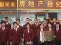 福美来不动产