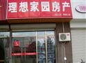 理想家园房产