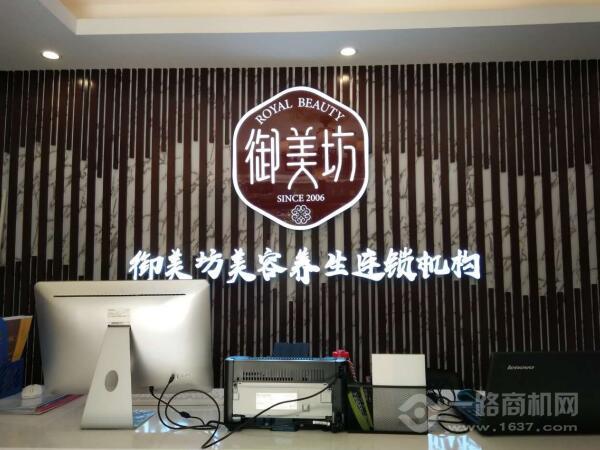 御美坊養生館加盟