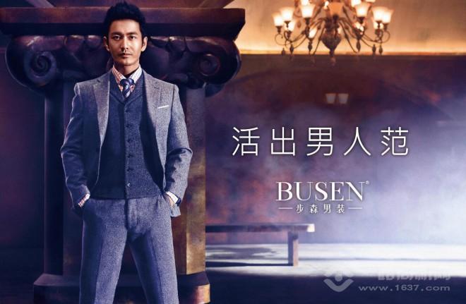 步森男裝 步森男裝