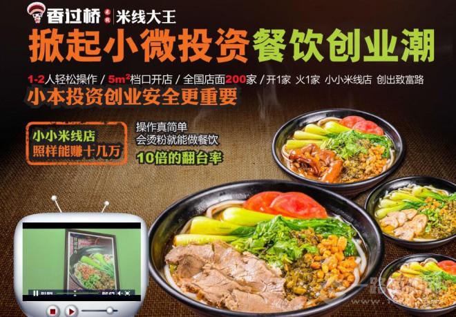 香过桥米线