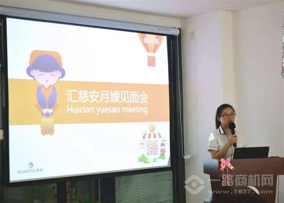 汇慈安月嫂中心