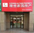 理想家园房产