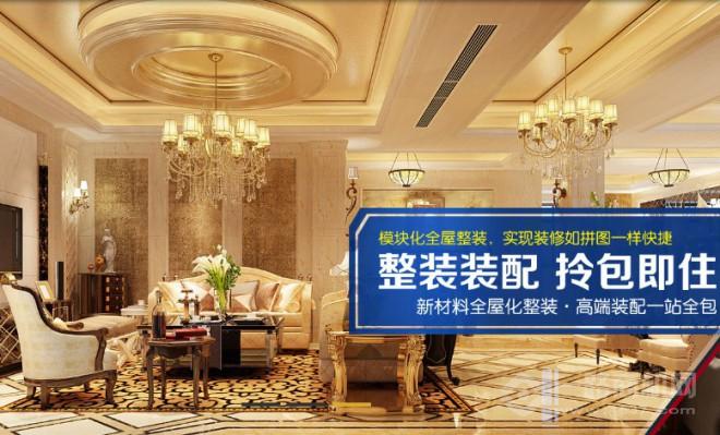 凯兰帝全屋整装 凯兰帝全屋整装
