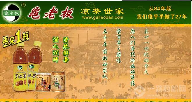 龜老板涼茶 龜老板涼茶