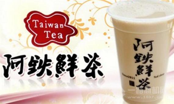 阿铁鲜茶