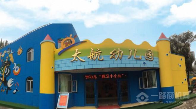太航幼儿园加盟 太航幼儿园加盟