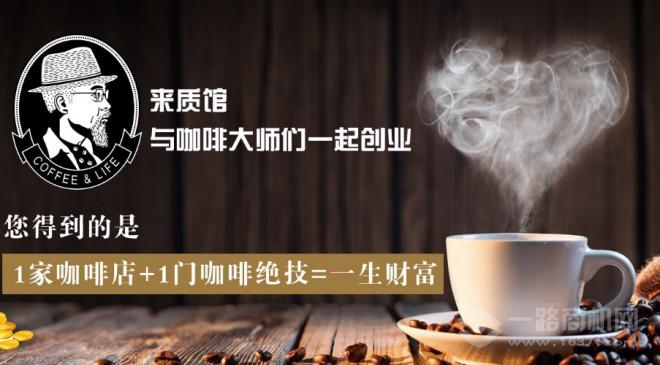 质馆咖啡 质馆咖啡