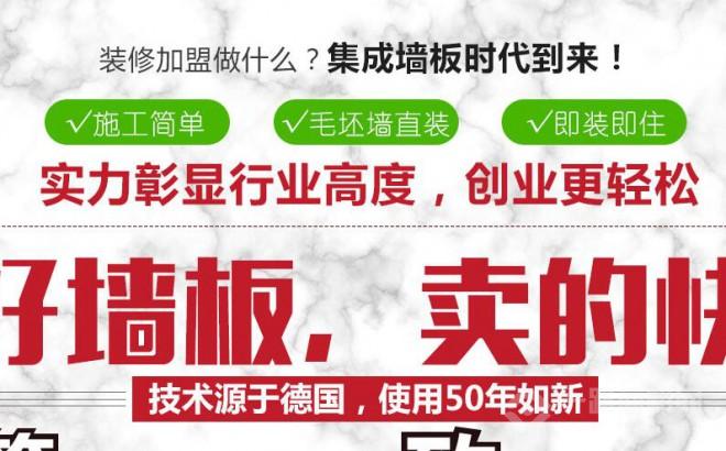 简致集成墙饰加盟