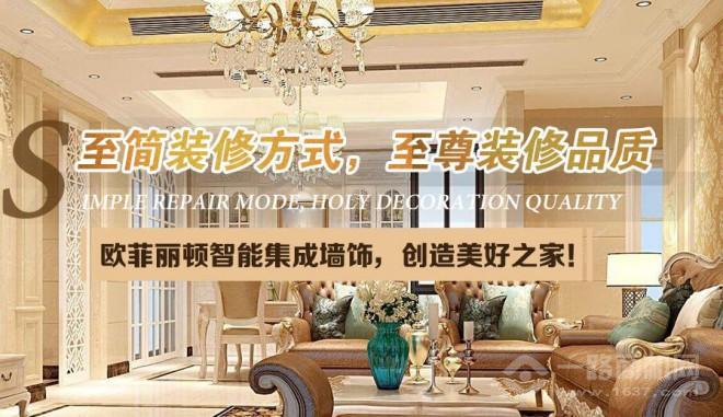欧菲丽顿全屋整装 欧菲丽顿全屋整装