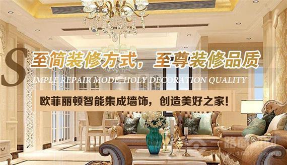 欧菲丽顿全屋整装