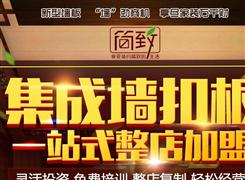 簡(jiǎn)致集成墻飾