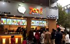 700都市茶饮