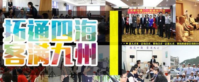 拓客演讲口才加盟 拓客演讲口才加盟