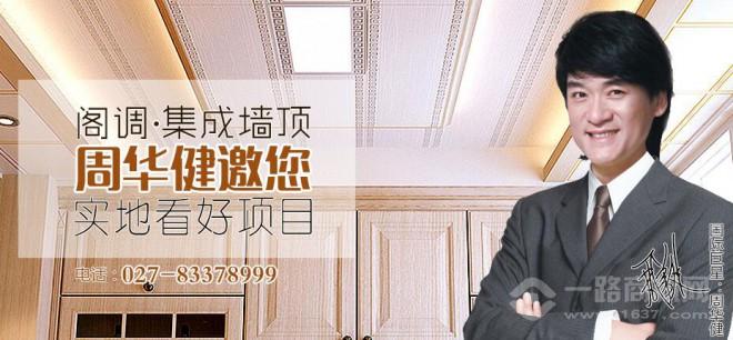 閣調(diào)集成墻飾加盟