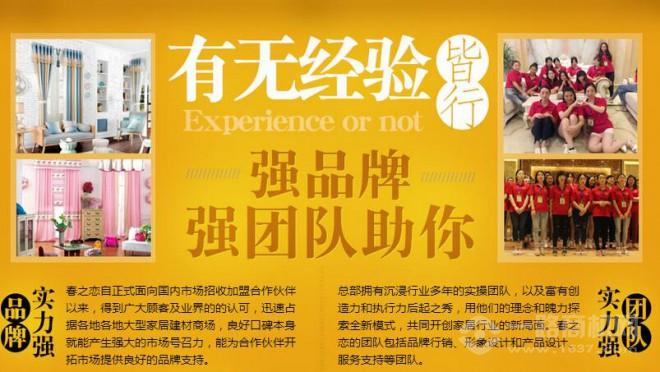 春之恋窗帘布艺 春之恋窗帘布艺