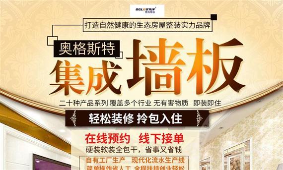 奥格斯塔集成墙板