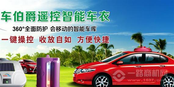 车伯爵汽车用品超市