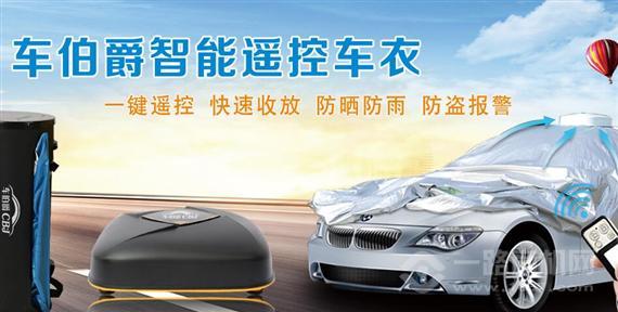 车伯爵汽车用品超市