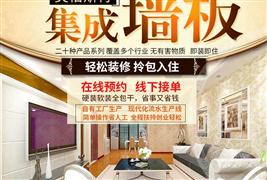 奧格斯塔集成墻板