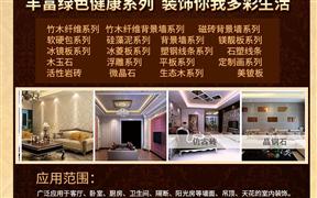 奧格斯塔集成墻板