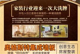 奧格斯塔集成墻板