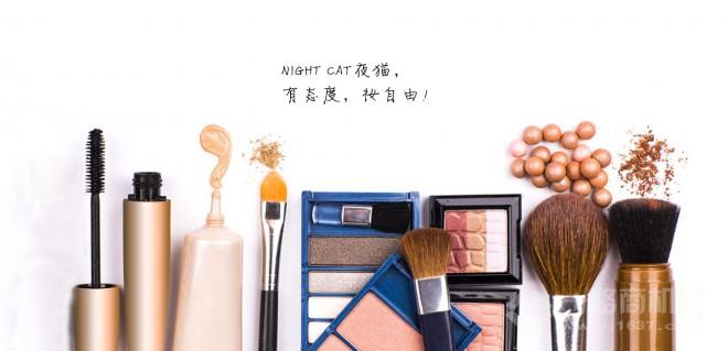 夜猫化妆品