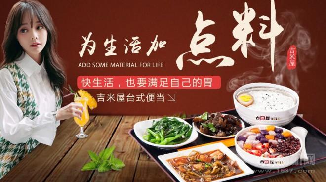 吉米屋便當加盟