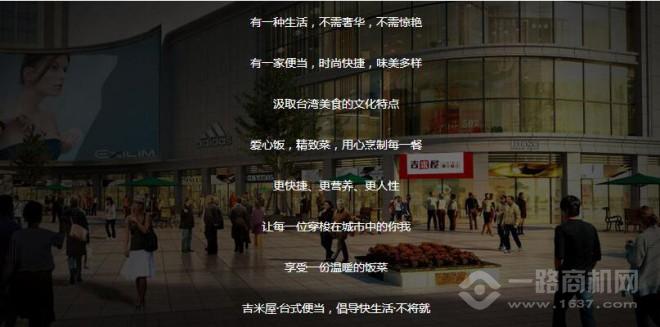 吉米屋便當加盟