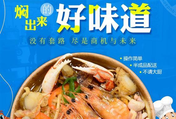 吉战海货焖个面