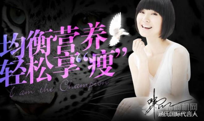 涵氏国际加盟 涵氏国际加盟