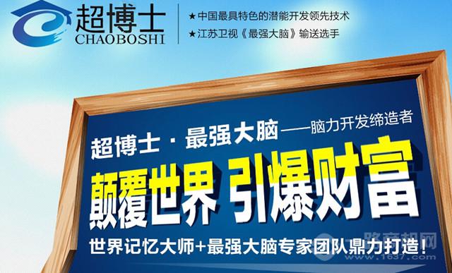 超博士全脑教育加盟 超博士全脑教育加盟