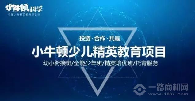 小牛顿加盟 小牛顿加盟