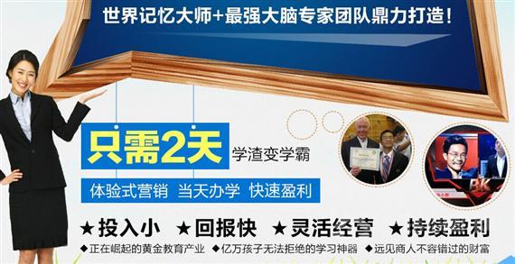 超博士全脑教育