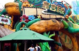 螞蟻王國兒童樂園