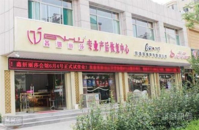 鑫妍麗莎產后恢復加盟
