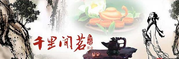 千里聞茗茶業加盟