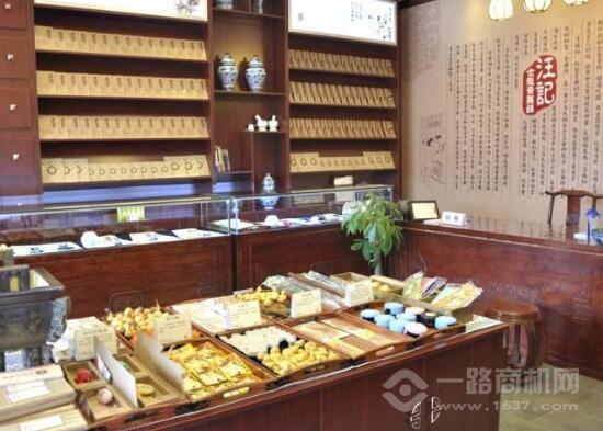 汪記世龍膏藥鋪