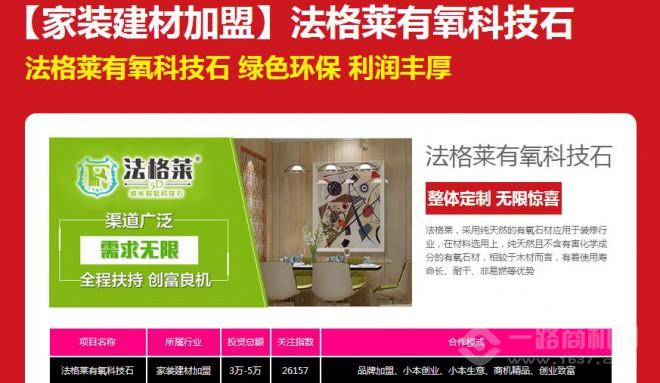 法格莱有氧石材加盟