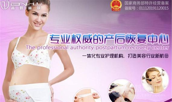 鑫妍丽莎产后恢复
