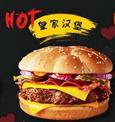 皇炸炸鸡汉堡
