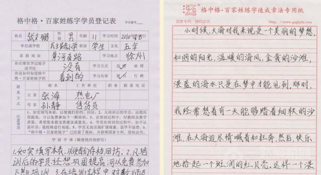 格中格百家姓练字