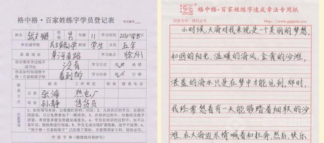 格中格百家姓练字