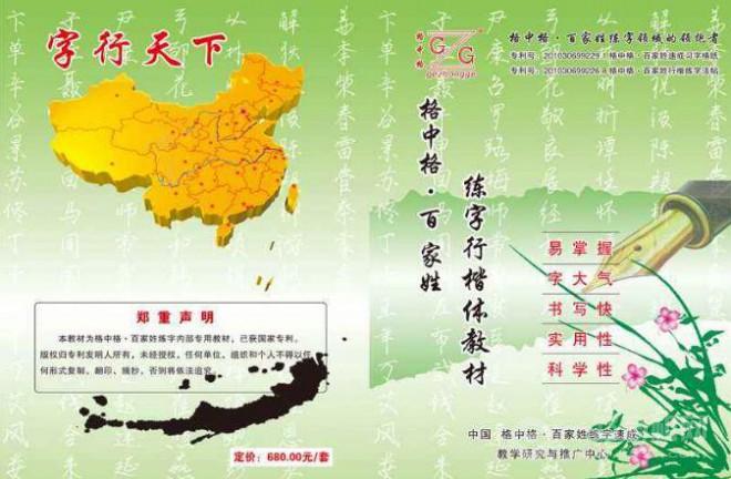 格中格百家姓练字加盟