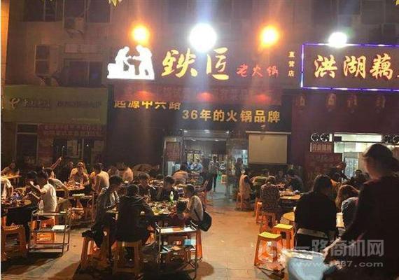 铁匠火锅