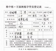 格中格百家姓练字